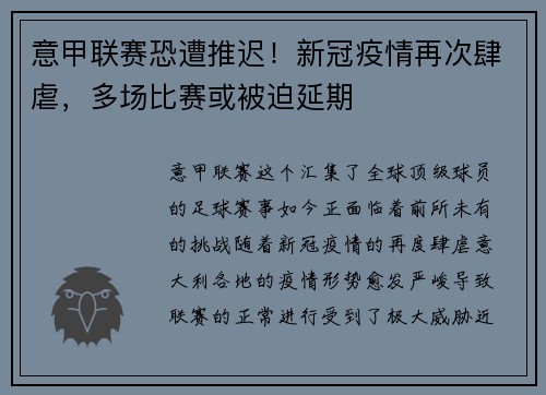 意甲联赛恐遭推迟！新冠疫情再次肆虐，多场比赛或被迫延期