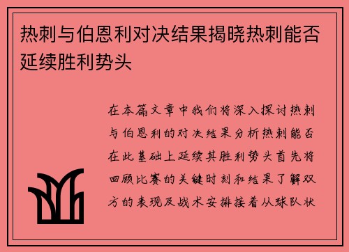 热刺与伯恩利对决结果揭晓热刺能否延续胜利势头