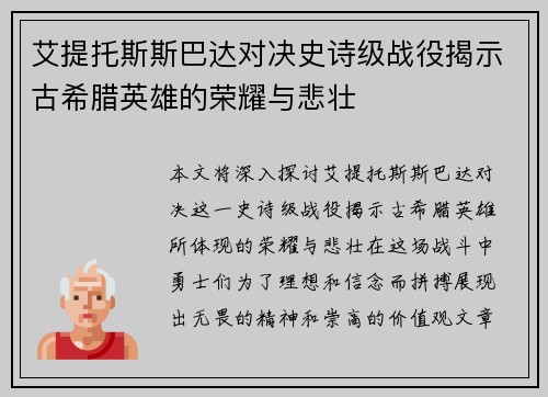 艾提托斯斯巴达对决史诗级战役揭示古希腊英雄的荣耀与悲壮